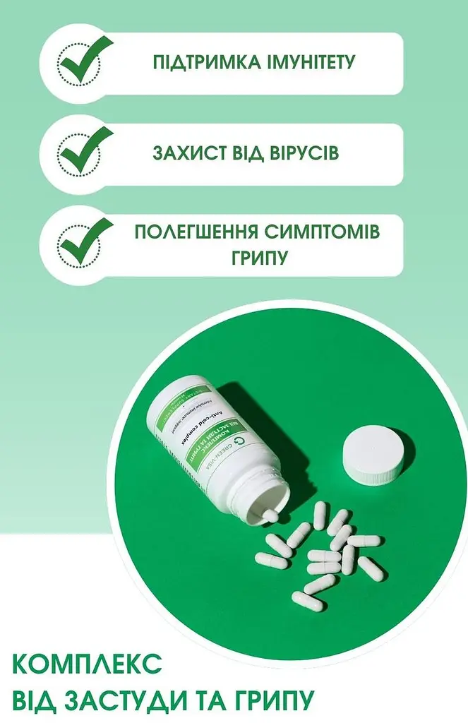 Комплекс від застуди та грипу 60 капсул створений для інтенсивної імунної підтримки організму Грін-Віза - фото 3