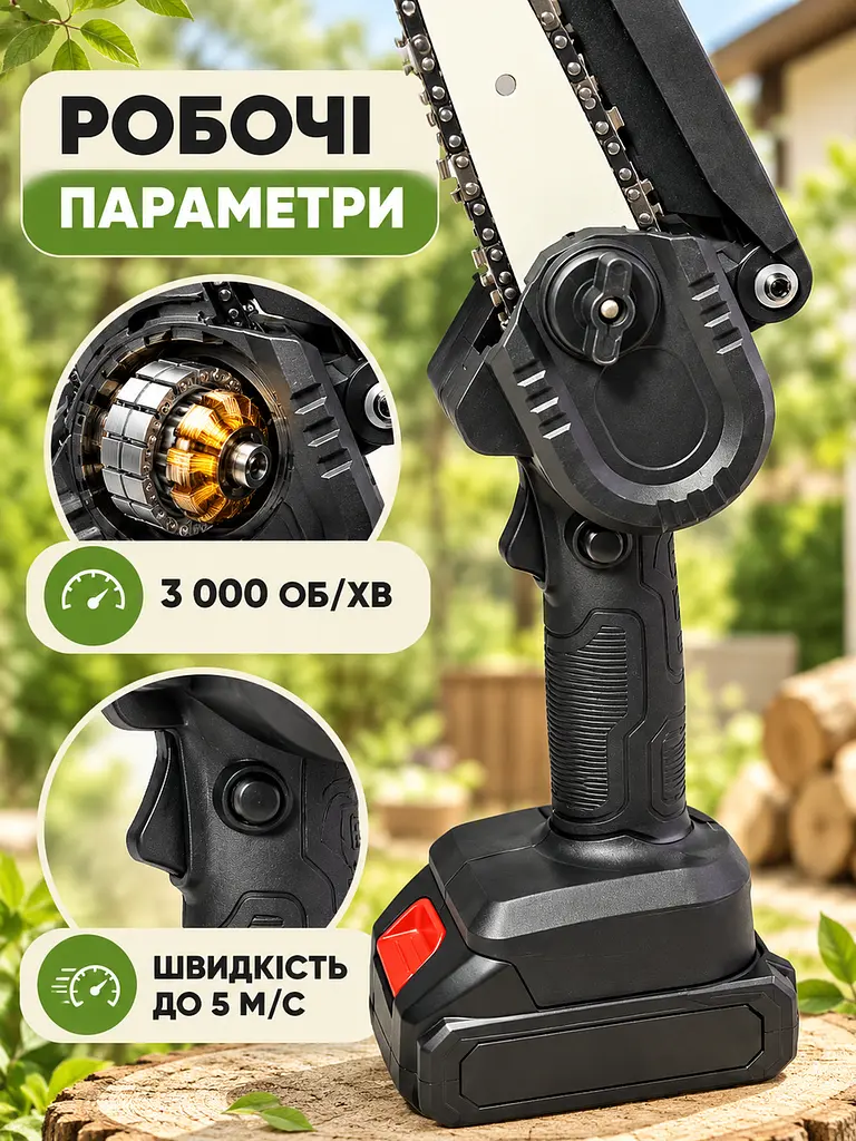 Акумуляторна мініпила ланцюгова 6 дюймів 24 В 550 Вт для гілок і деревини з акумулятором та зарядкою, чорна (49676397) - фото 5