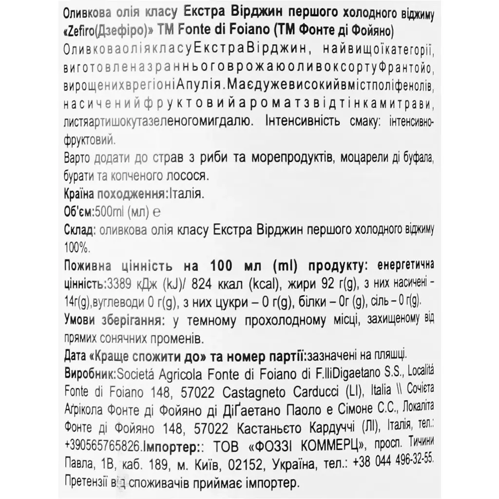Олія оливкова Fonte di Foiano Zefiro Extra Virgin 500 мл - фото 3