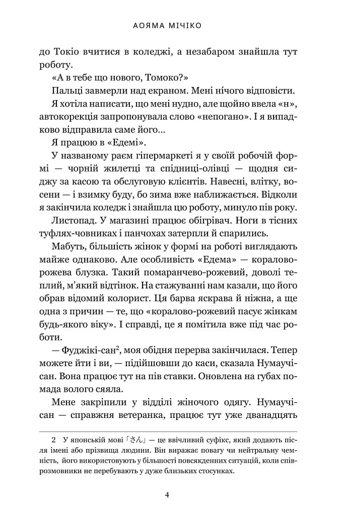 У пошуках істини завітайте до бібліотеки - Мічіко Аояма - фото 4