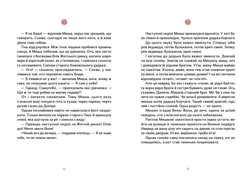 Щури, кнури і миша - Галина Ткачук - фото 4