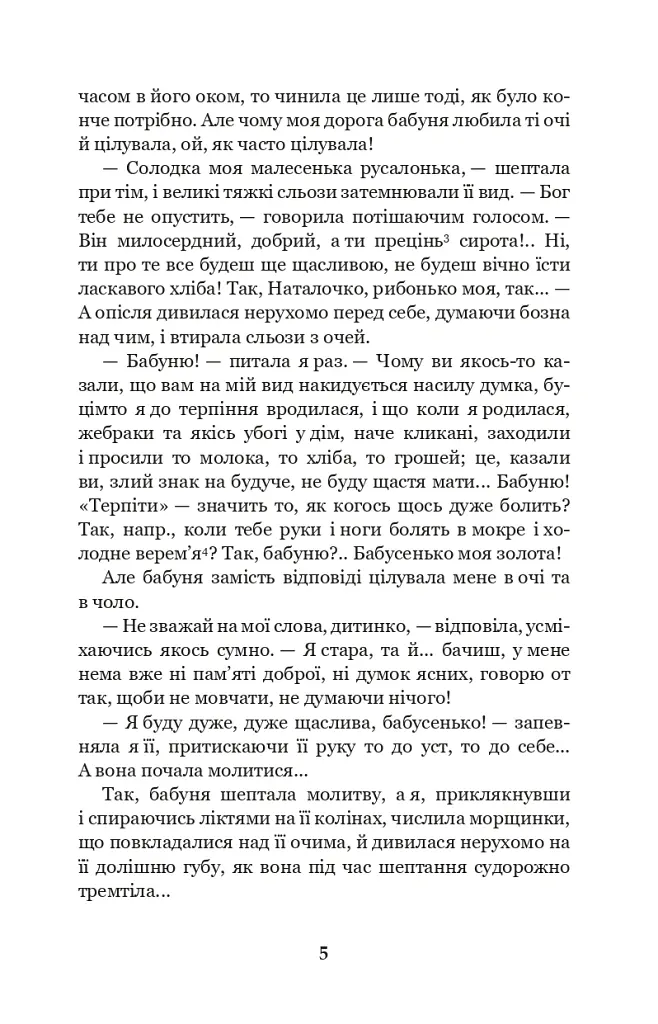 Царівна - Ольга Кобилянська - фото 4