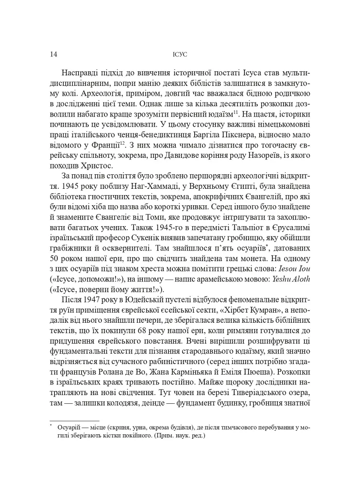 Ісус - фото 11