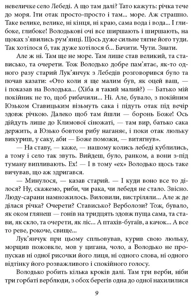 Волинь. Частина 1-2 - Улас Самчук - фото 7