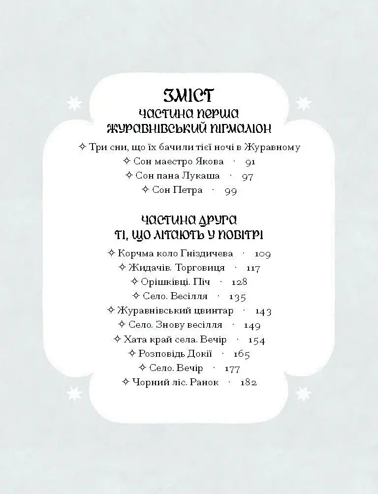 Зачаровані музиканти - фото 4
