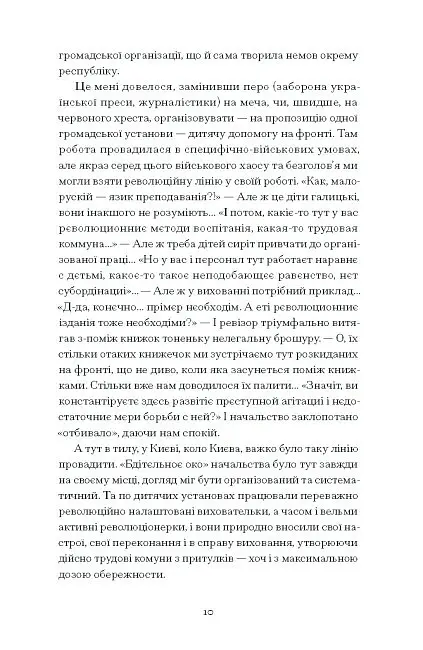 Нас кличуть гудки. Вибрані твори - Наталя Романович-Ткаченко - фото 7
