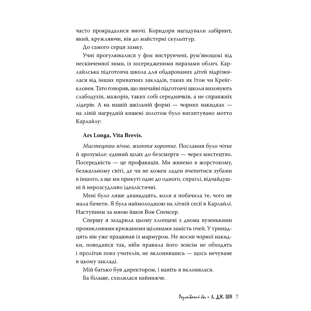 Розгніваний бог - Л. Дж. Шен Видавництво РМ (9786178373870) - фото 3