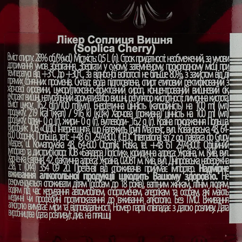 Лікер Soplica Cherry 28% 0.5 л - фото 4