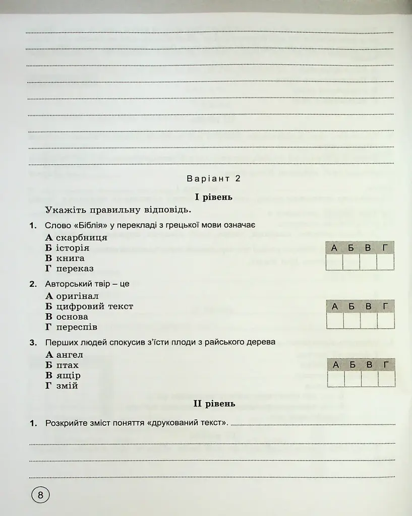 Зарубіжна література 5 клас. Зошит для тематичного оцінювання навчальних досягнень учнів - фото 4