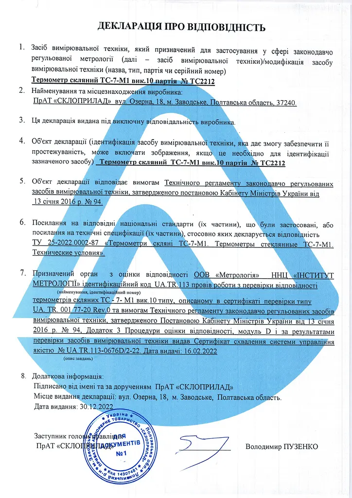 Термометр Склоприлад ТС-7-М1 вик.10 з паспортом білий (104261) - фото 4