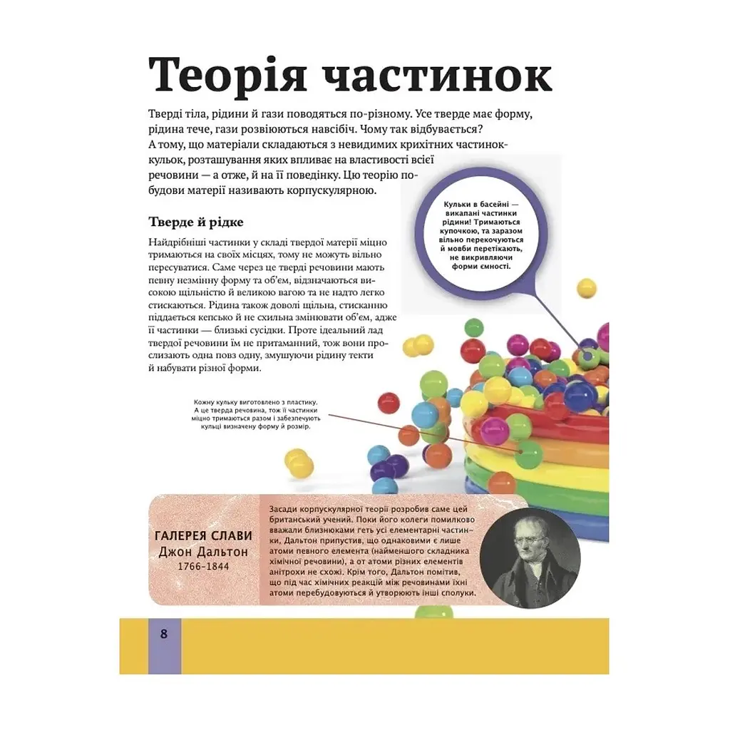 Книга Дитяча енциклопедія хімії - Джанет Бінґем Vivat (9786171703407) - фото 8