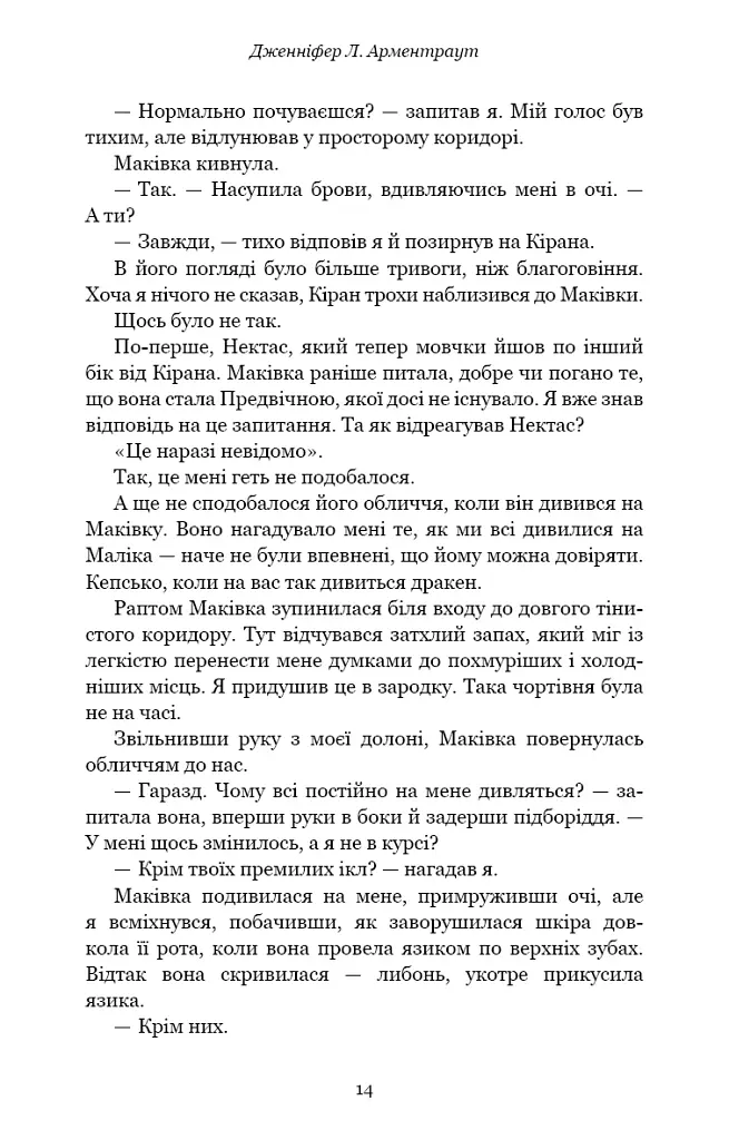 Кров і попіл. Душа з попелу та крові. Книга 5 - фото 9