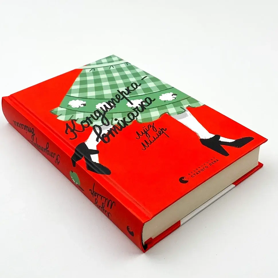 Кондитерка-втікачка - Ліза Міллєр | Видавництво Старого Лева, книга українською, нова, тверда - фото 2