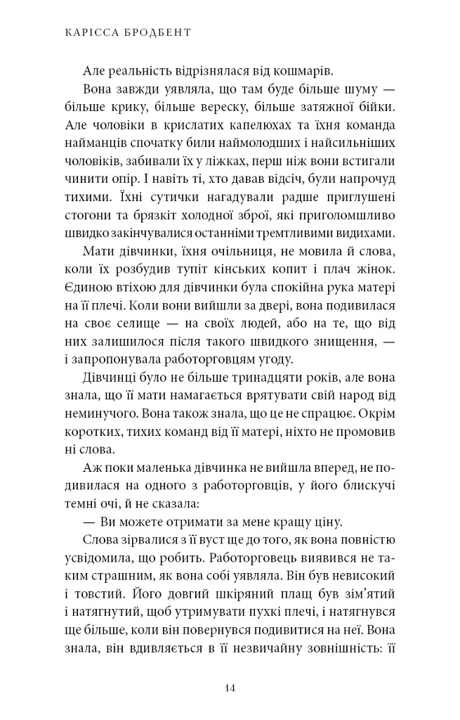 Війна загублених сердець. Донька безсвіття. Книга 1 - Карісса Бродбенд - фото 10