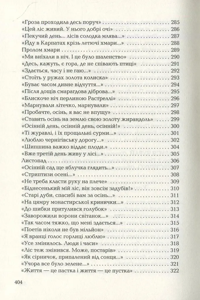 Триста поезій - фото 8