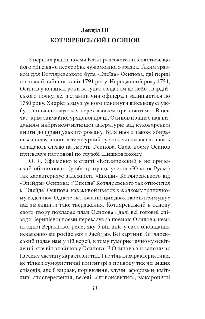 Українське письменство XIX сторіччя - Микола Зеров - фото 11