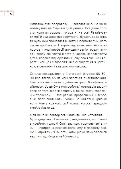 Діло в тілі - Ксенія Літвінова - фото 26