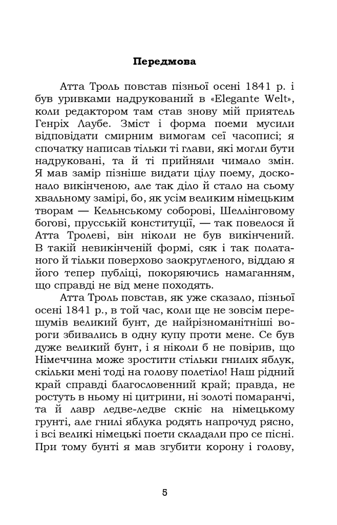 Книга пісень. Атта Троль. Вибрані поезії - фото 4