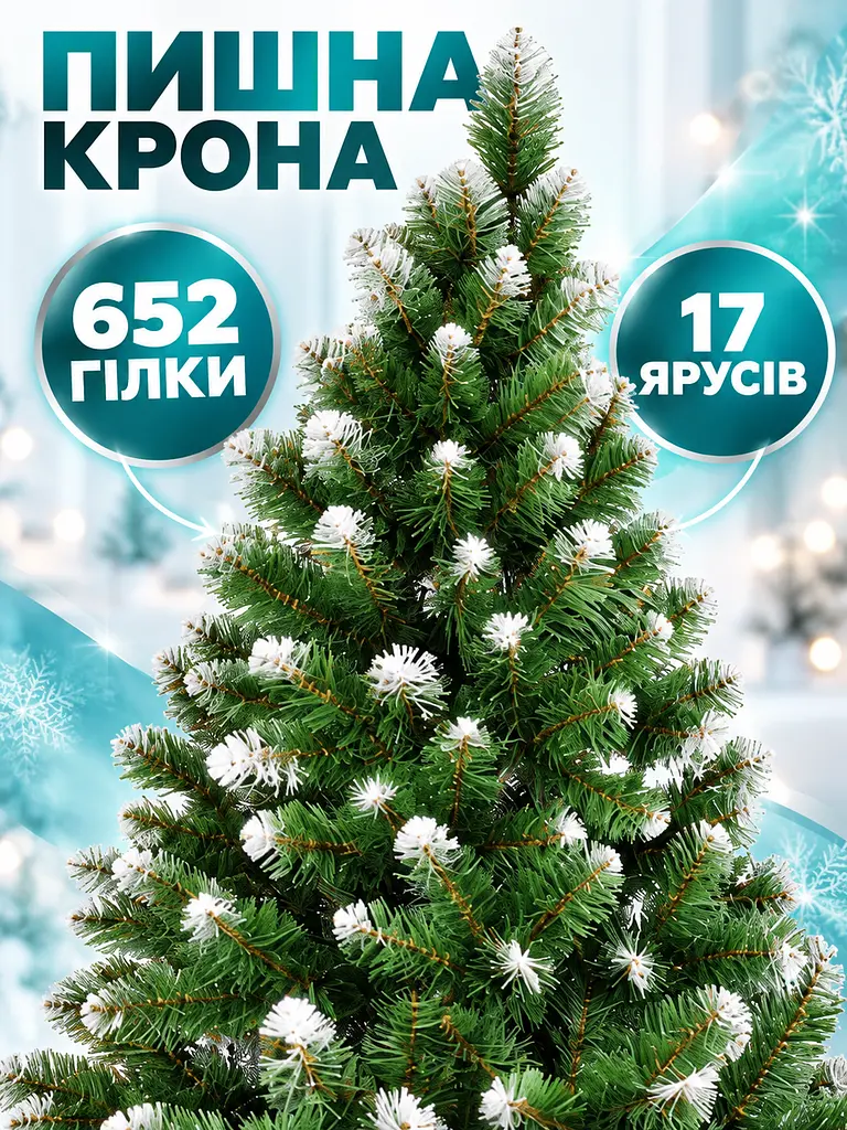 Сертифицированная елка искусственная пушистая с снегом YaLINKA SK25 250 см с высококачественного безвредного огнеупорного - фото 6