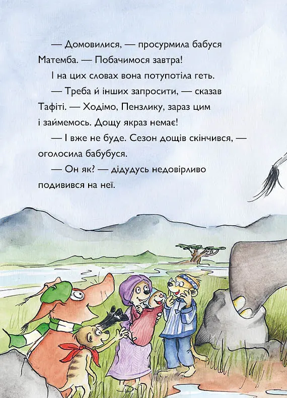 Тафіті і зниклий іменинник - Юлія Бьоме - фото 10