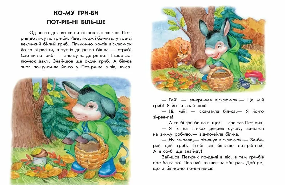Книга Ранок 10 іс-то-рій по скла-дах. Хованки на відмінно - Юлія Каспарова (С271042У) - фото 2