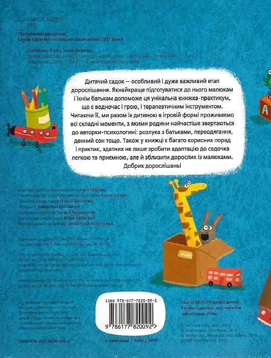 Я сьогодні йду в садок - фото 2