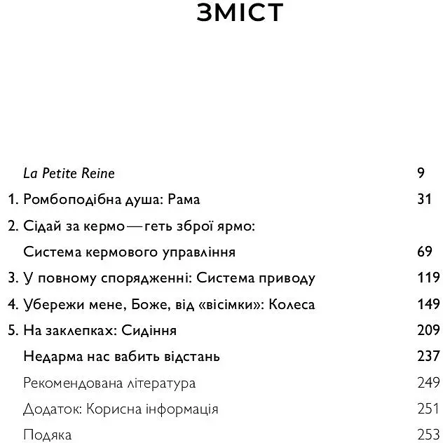 Про що я мрію, коли їду на велосипеді - Роберт Пенн - фото 8