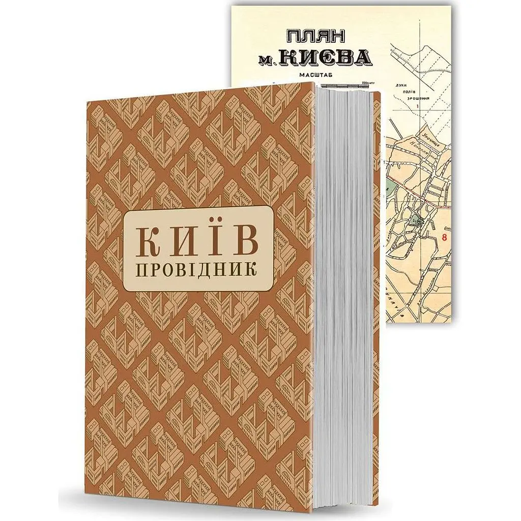 Киев: Проводник – Федор Эрнст - фото 2