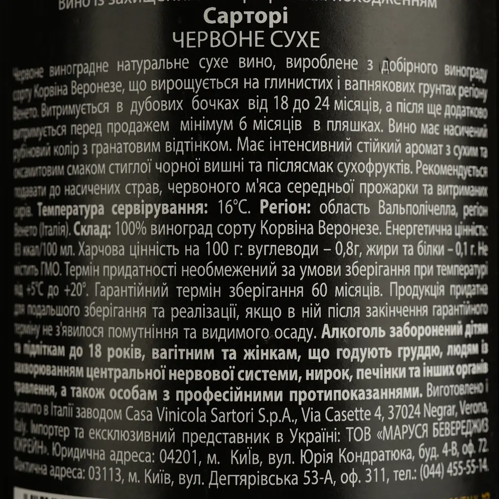 Вино Sartori Regolo IGT, красное, сухое, 13,5%, 0,75 л (789215) - фото 4