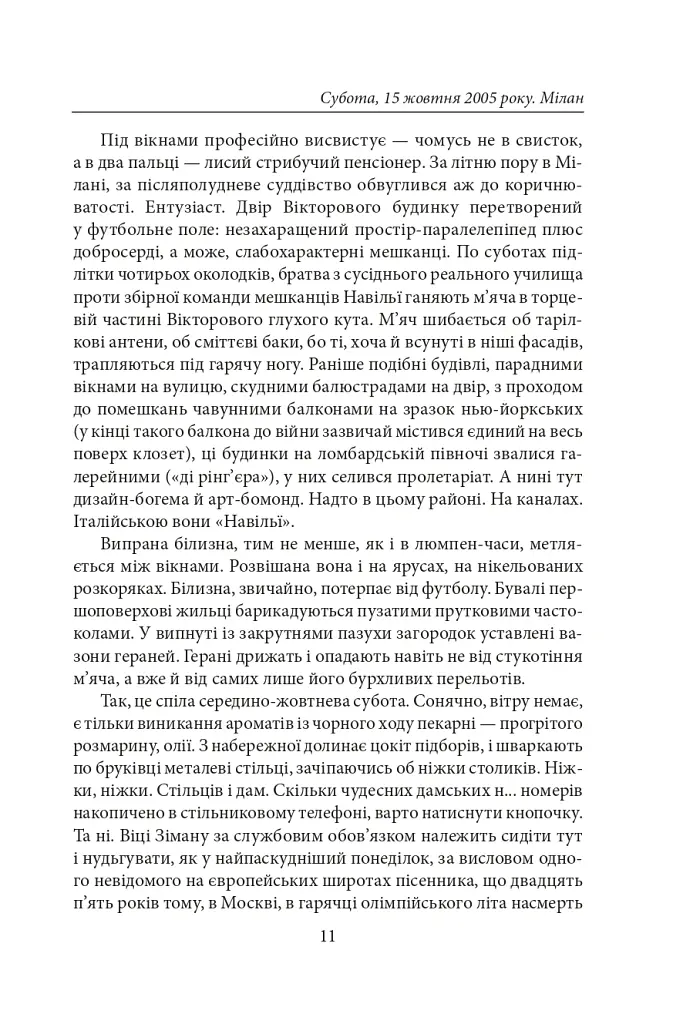 Цвінгер - Олена Костюкович - фото 6