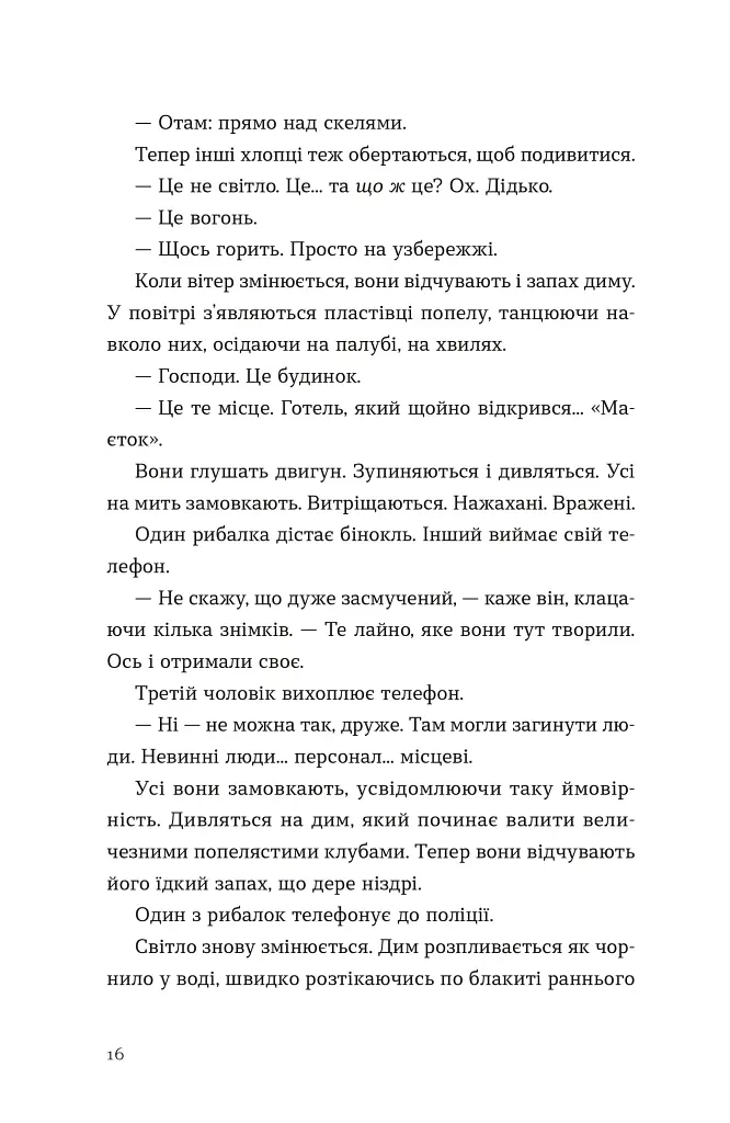 Опівнічний бенкет - фото 10