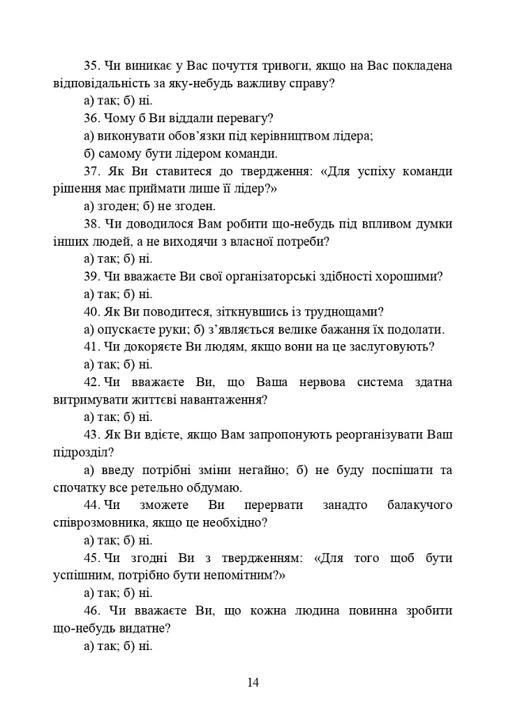 Психодіагностика лідерських якостей військовослужбовців - фото 13