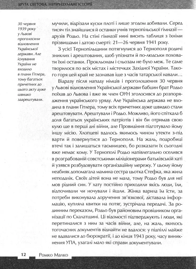 Друга світова. Непридумані історії. (Не) наша, жива, інша - фото 4
