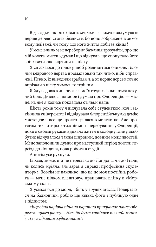 Сьоме літо - фото 5