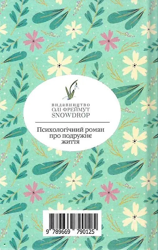 Розлука навесні - фото 2