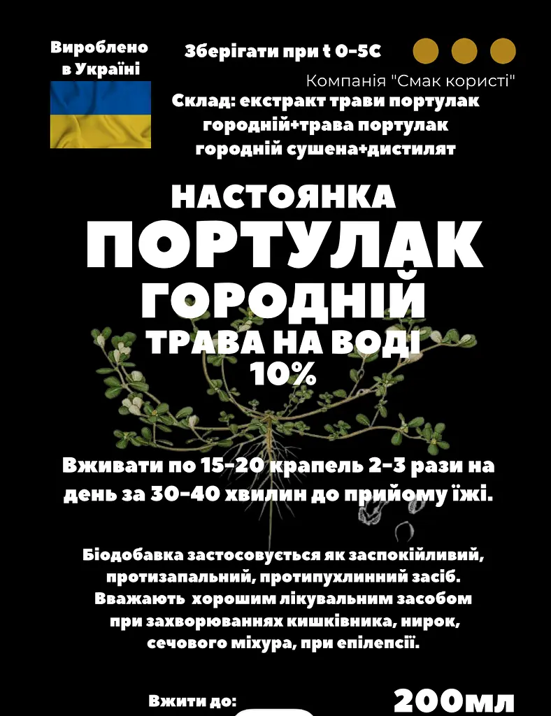 Водна настоянка на траві портулак городній 200 мл - фото 3