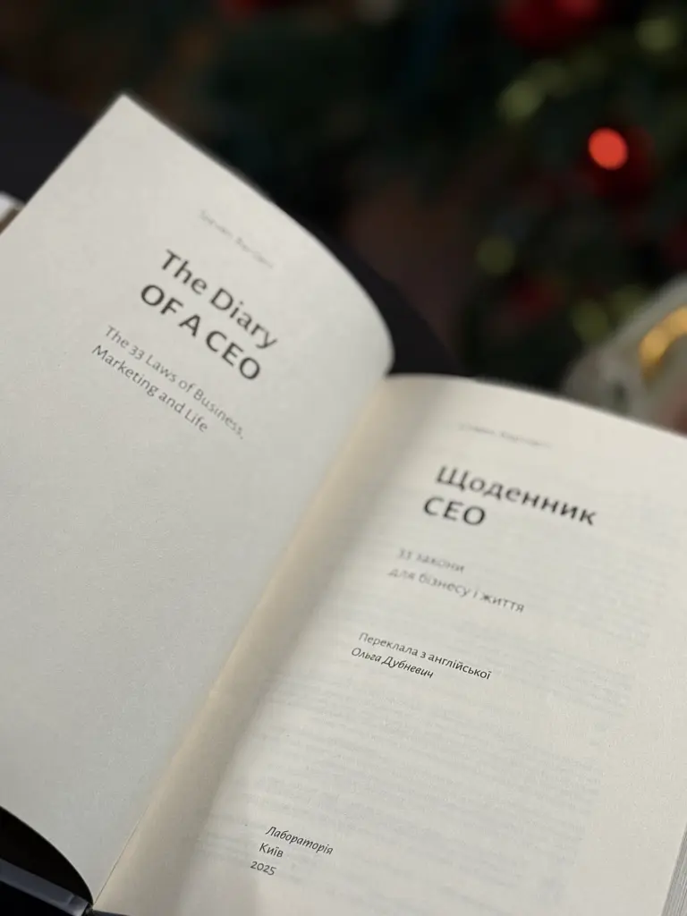 Щоденник CEO. 33 закони для бізнесу та життя - Стівен Бартлетт - фото 19