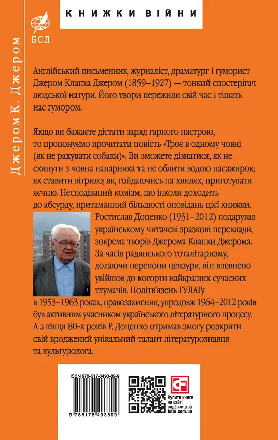 Троє в одному човні (як не рахувати собаки) - Джером Клапка Джером - фото 2