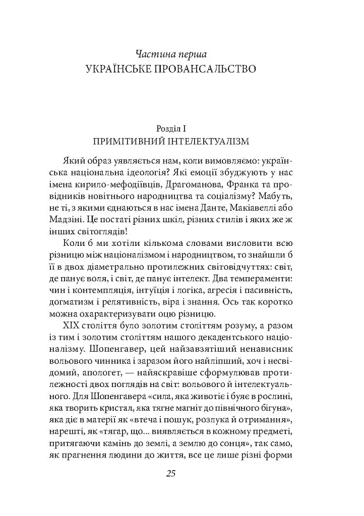 Ідеологія - Дмитро Донцов - фото 3