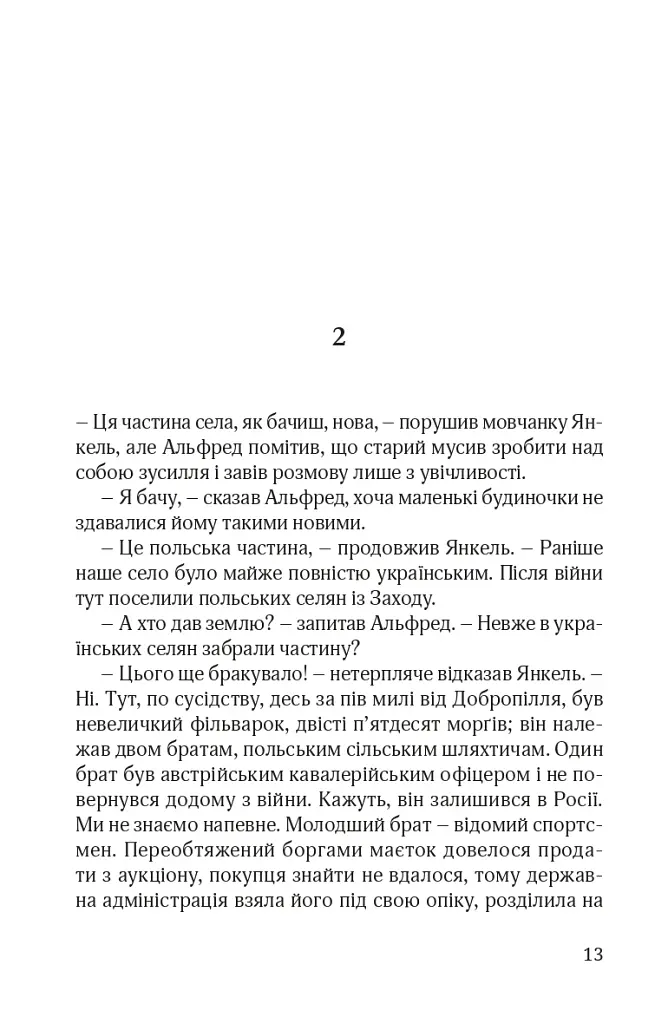 Ідилія в Екзилі - фото 8