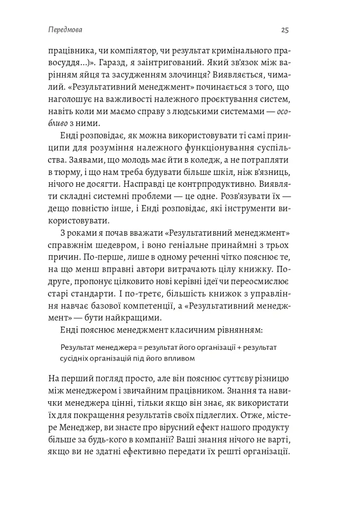 Результативний менеджмент - Ендрю Ґроув - фото 26