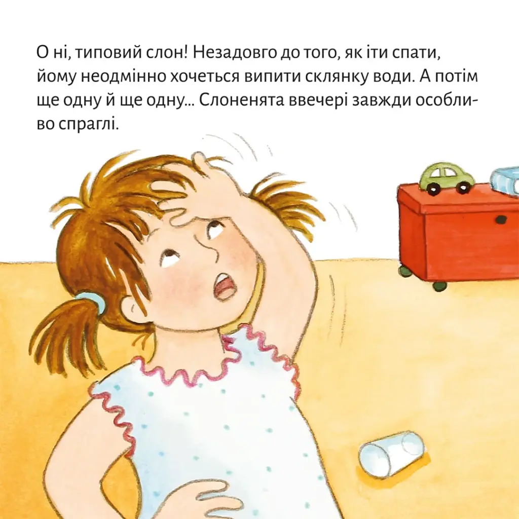 А де ж мої плюшеві іграшки? - Анне-Маріє Фріск - фото 6