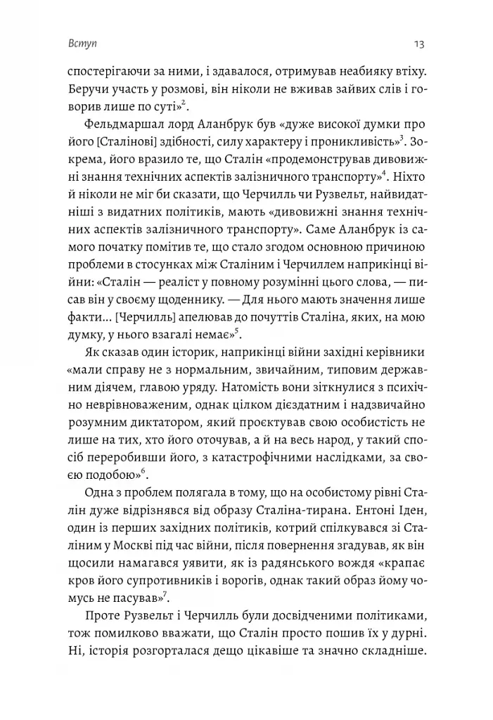 За лаштунками війни. Сталін, нацисти і Захід - фото 7