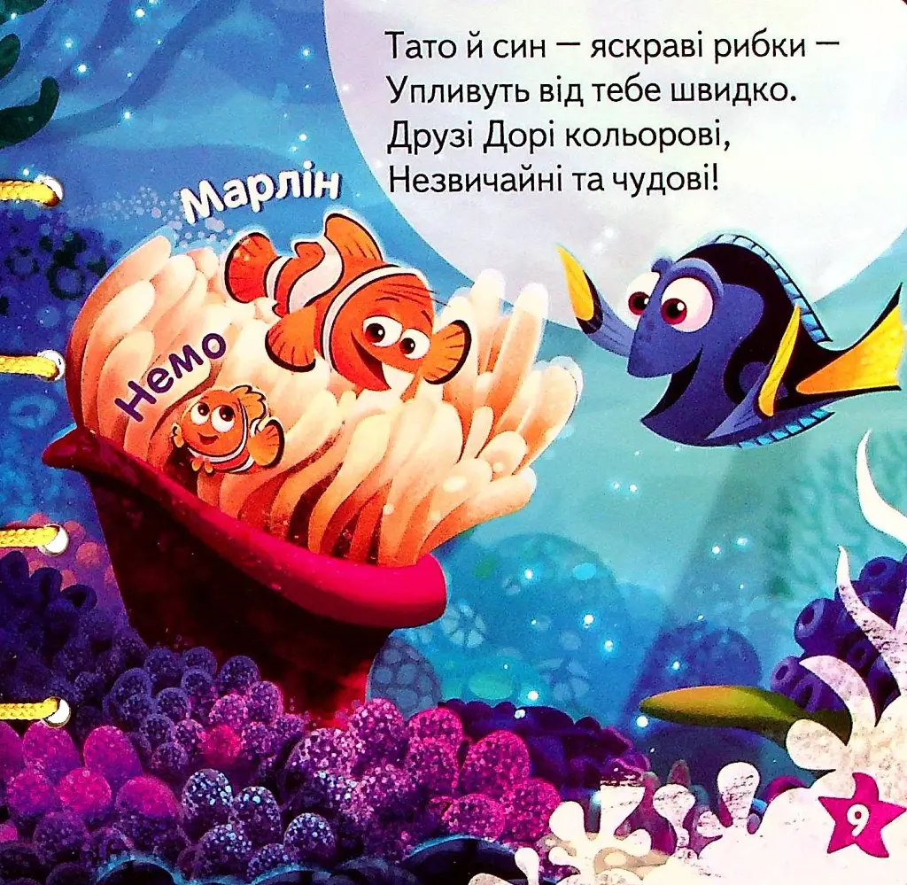 Книжка-шнурівка. У пошуках Дорі. Розвиток пам‘яті - фото 6