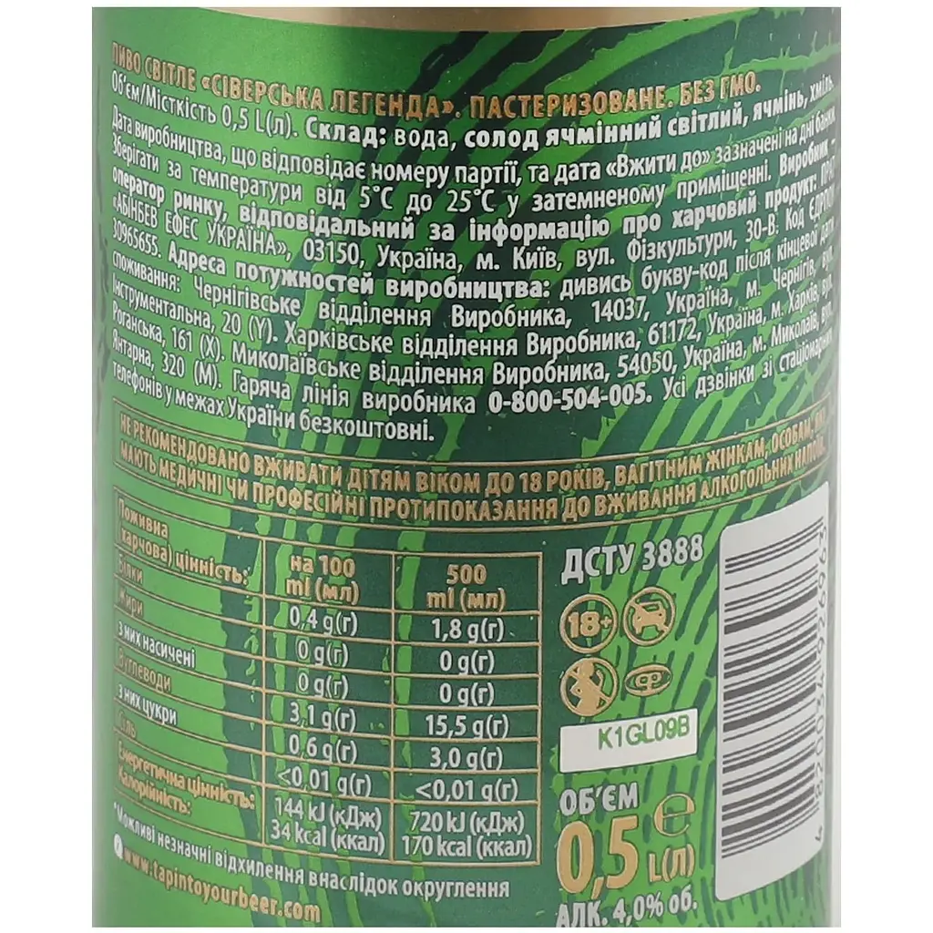 Пиво Сіверська Легенда світле 0.5 л - фото 4