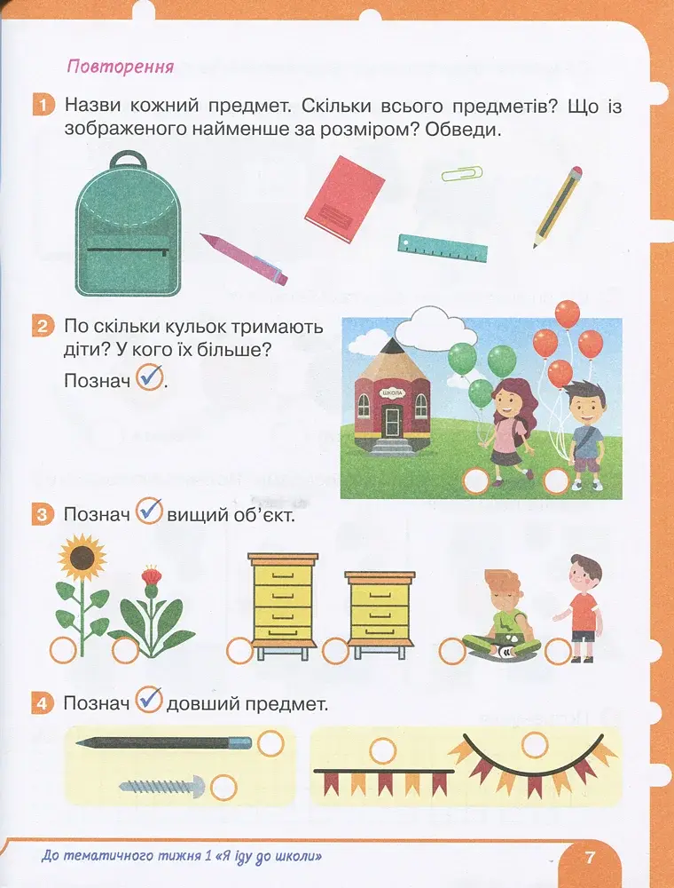 Математика. 1 клас. Робочий зошит. Частина 1 - фото 2