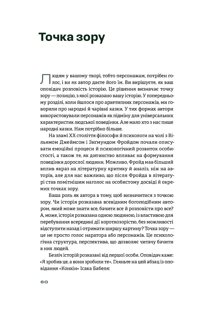 Як писати про війну - фото 9