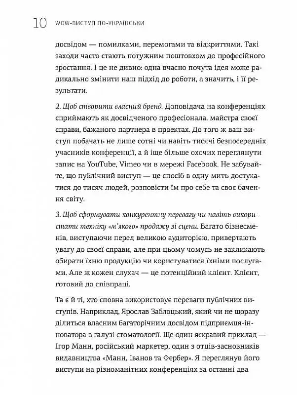 WOW-виступ по-українськи. Ноу-хау сучасного оратора / Андрій Степура - фото 7