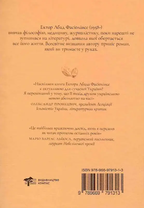 Ми забуття, яке настане - фото 2