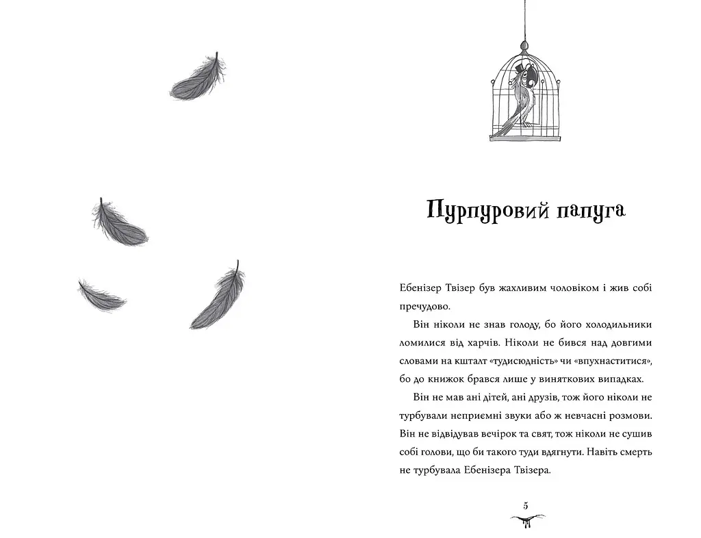 Бетані та Чудовисько - Джек Меггітт-Філліпс - фото 2